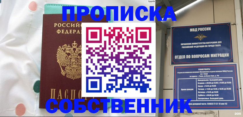 прописка для школы в Пушкино